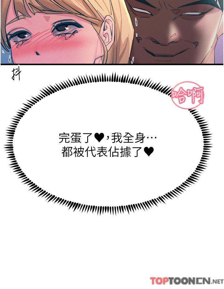 第67话 - 欲女的开苞仪式 第 16 页