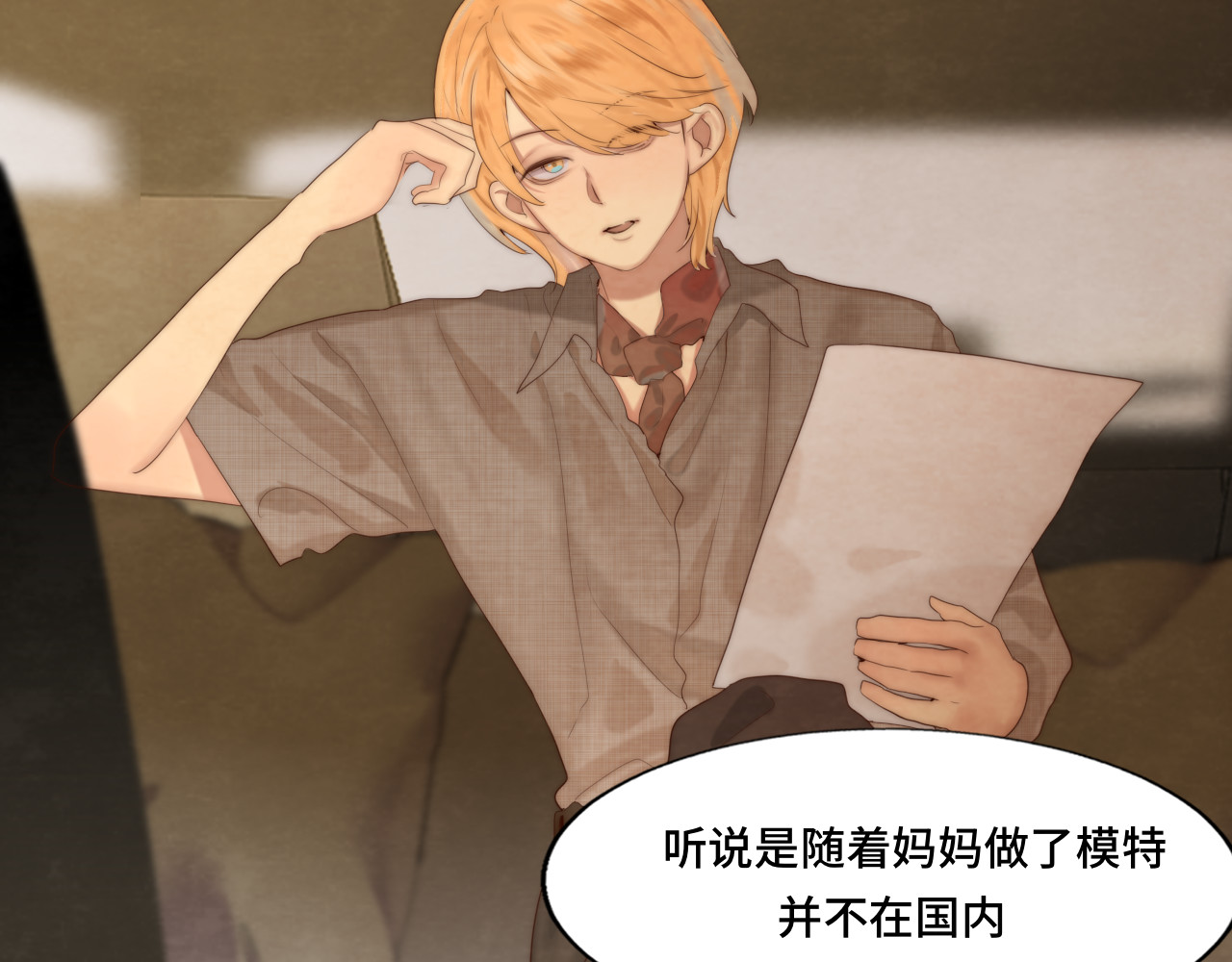 第65话 小少爷的秘密 第 66 页