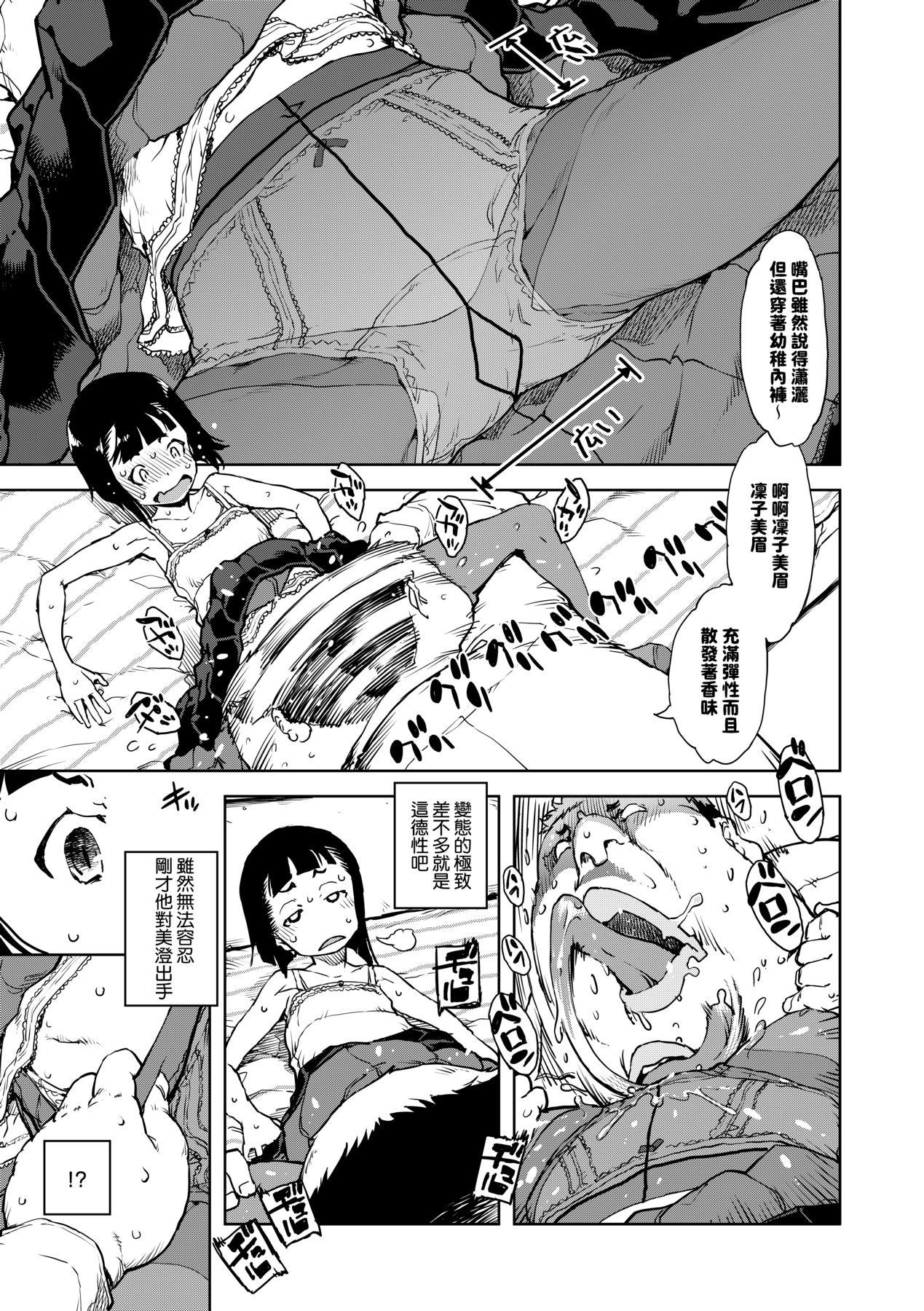 JC'S TRIP [中国翻訳] [无修正] [DL版] 第 70 页