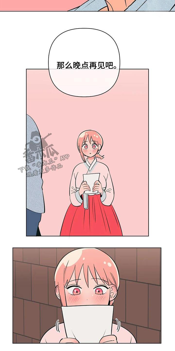 第76话 忙碌 第 12 页