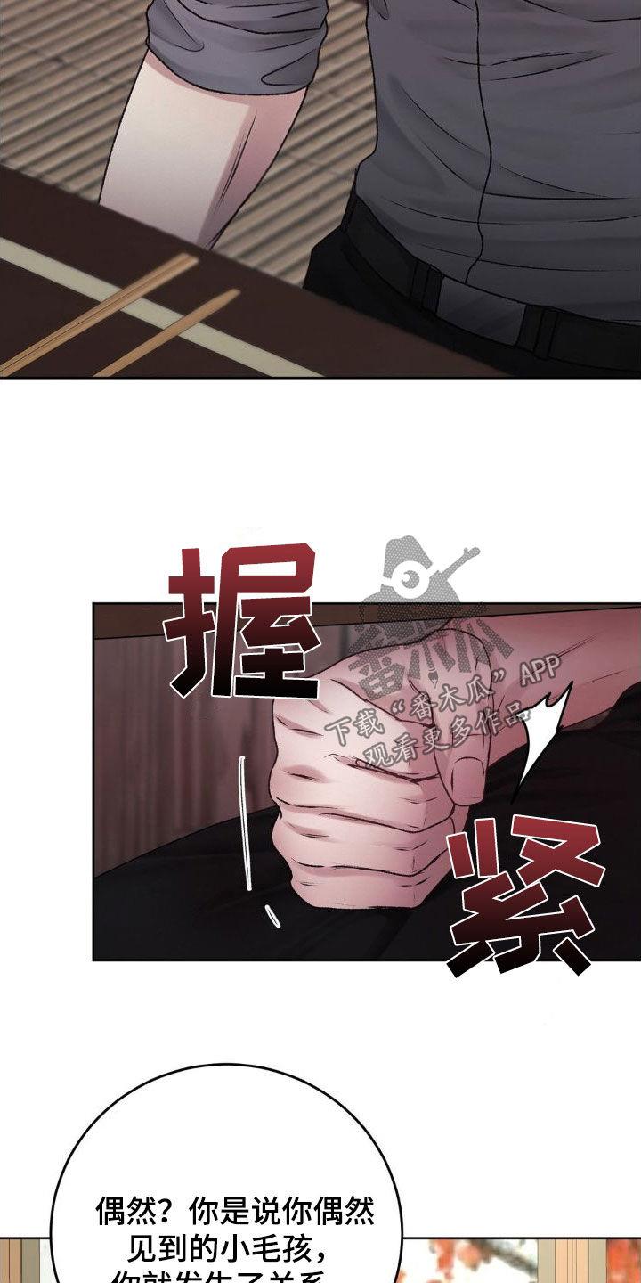 第54话 父子 第 22 页