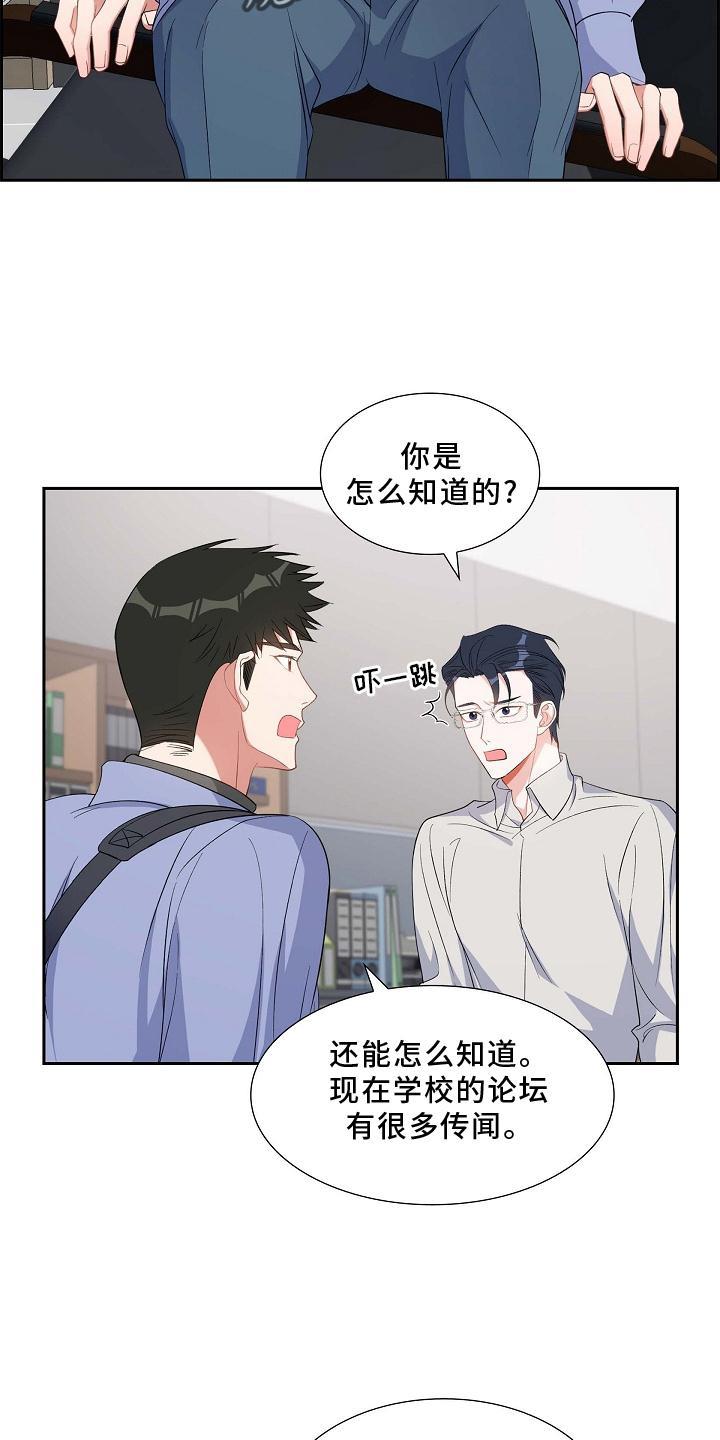 第72话 到访 第 21 页