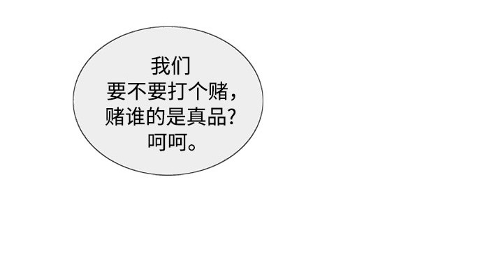 第59话 草莓味的酒品 第 22 页