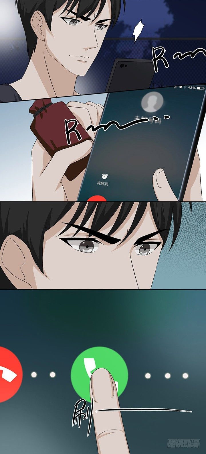 一言不合就拉黑 第 9 页