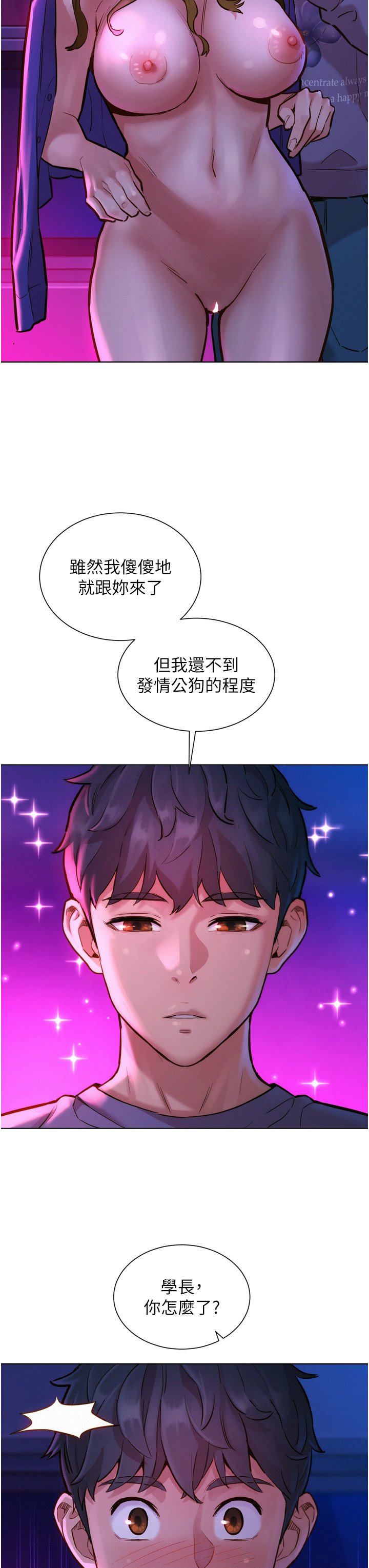 第9话 - 抗拒不了的Q弹蜜鲍 第 3 页