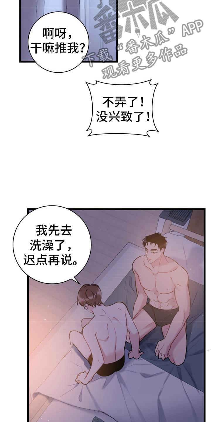 第21话 新婚生活 第 8 页