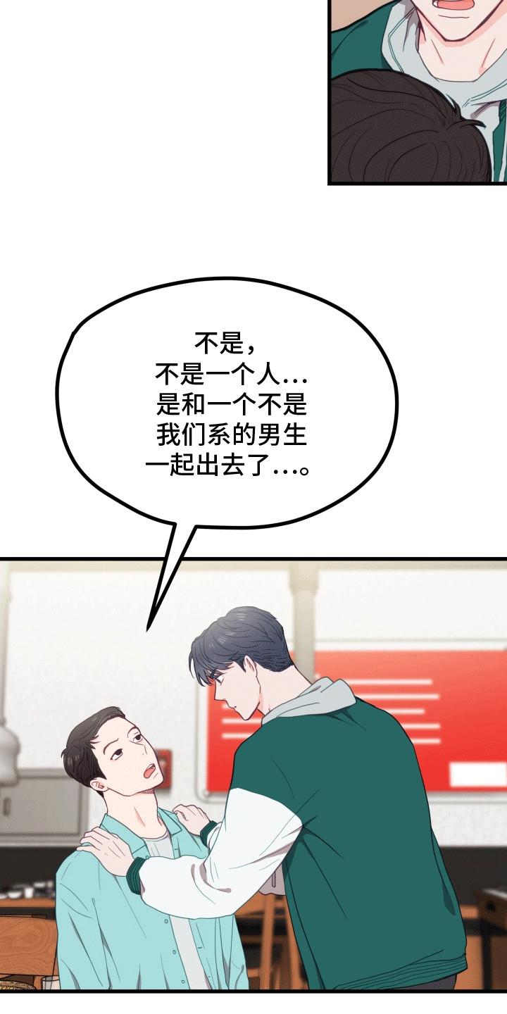 第7话 暴露 第 6 页