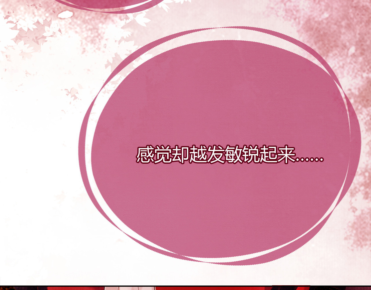 第34话 蒙眼play 第 18 页