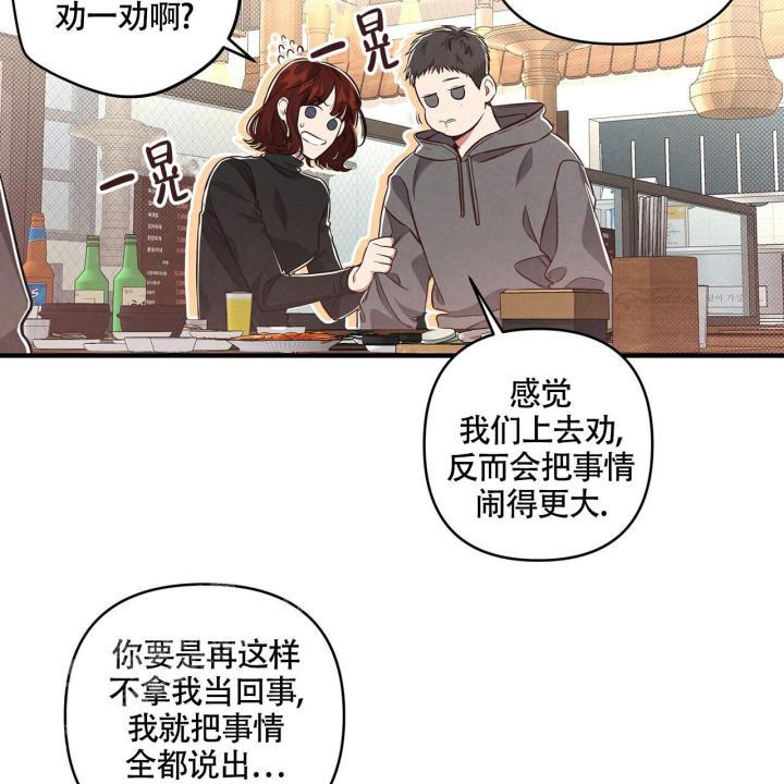 第4话 温柔攻 第 25 页