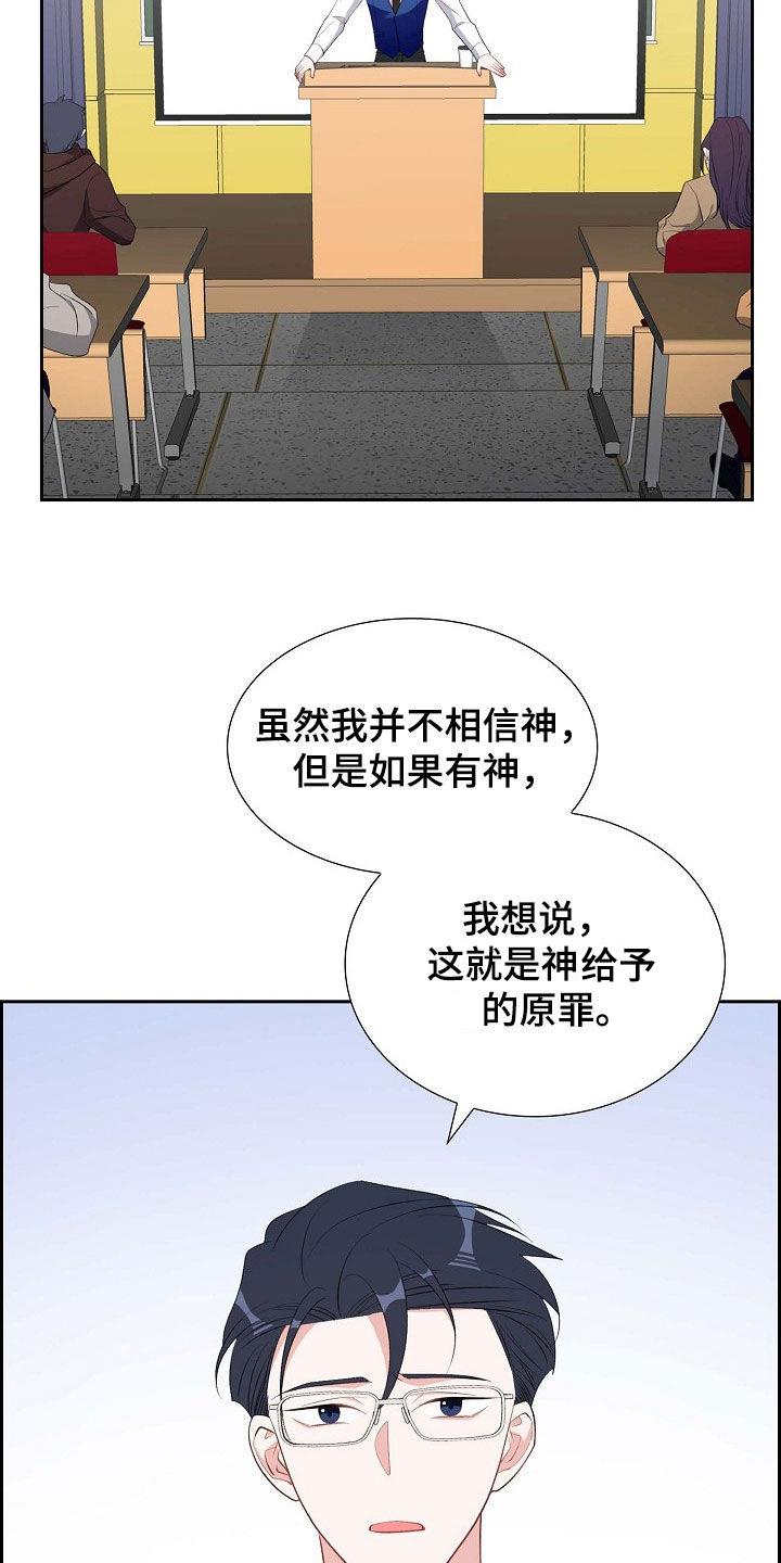 第130话 原罪 第 8 页