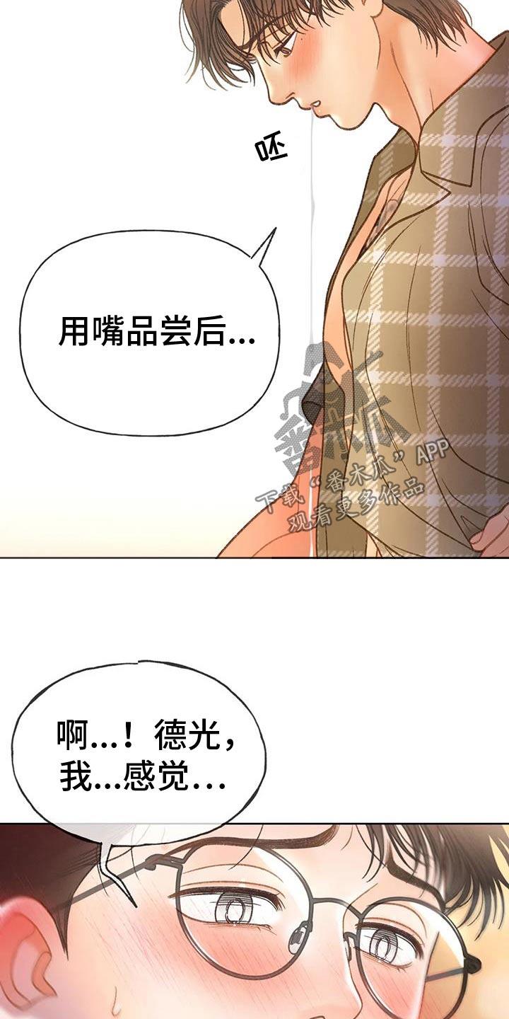 第134话 【番外】你还好吧 第 8 页