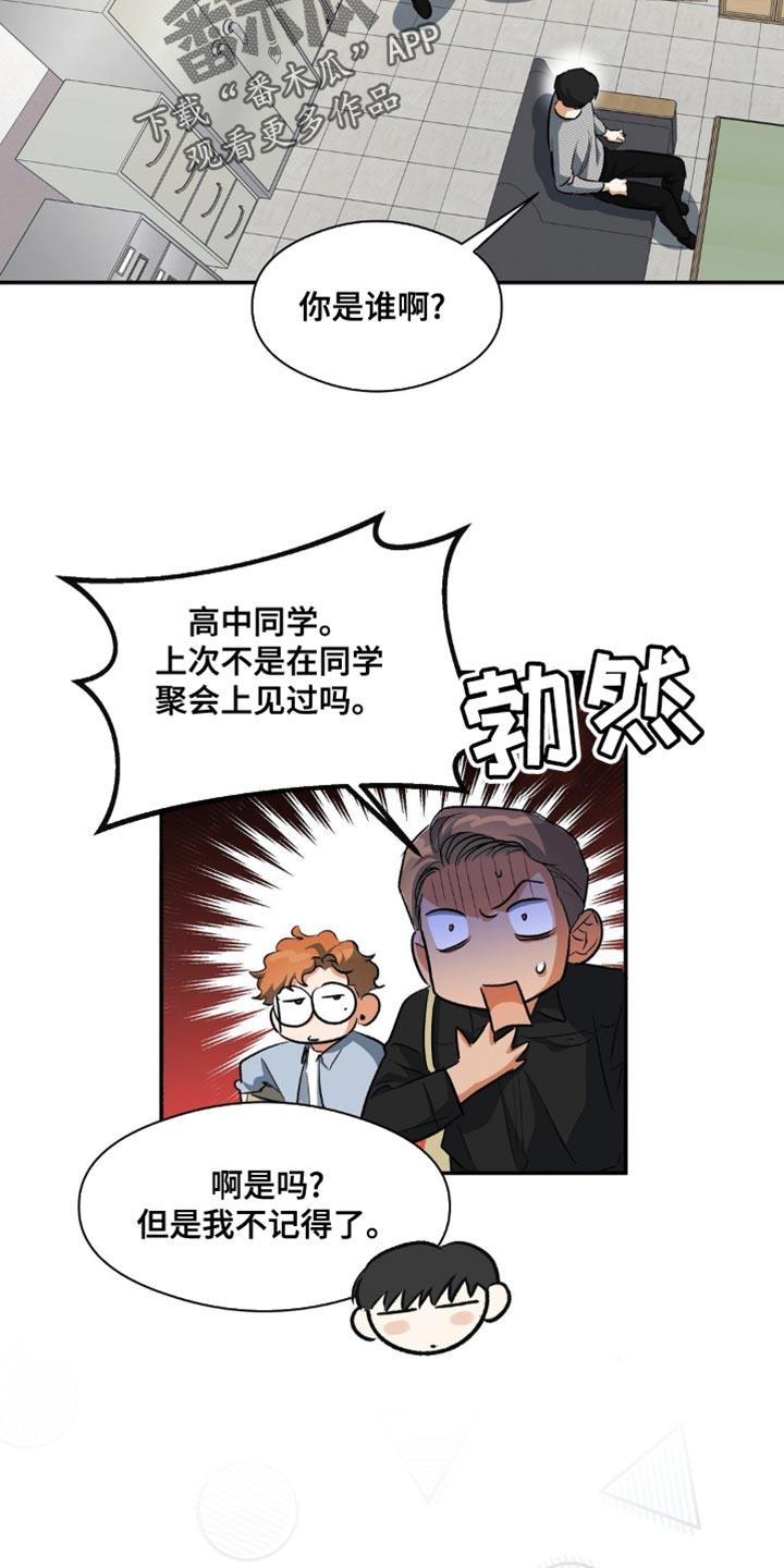 第97话 硬着头皮 第 22 页