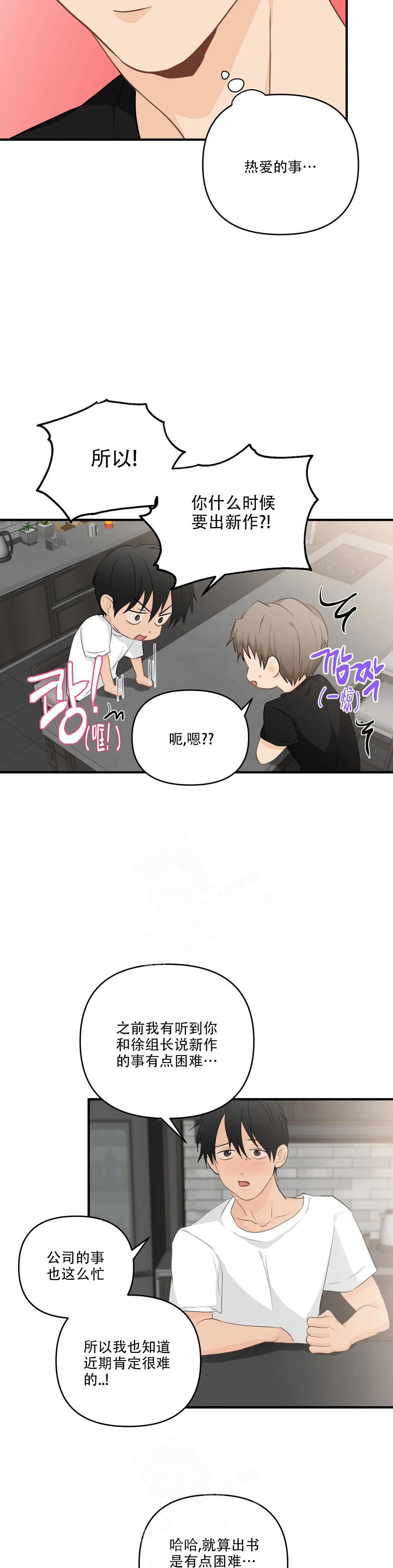 第110话 外派提议 第 26 页