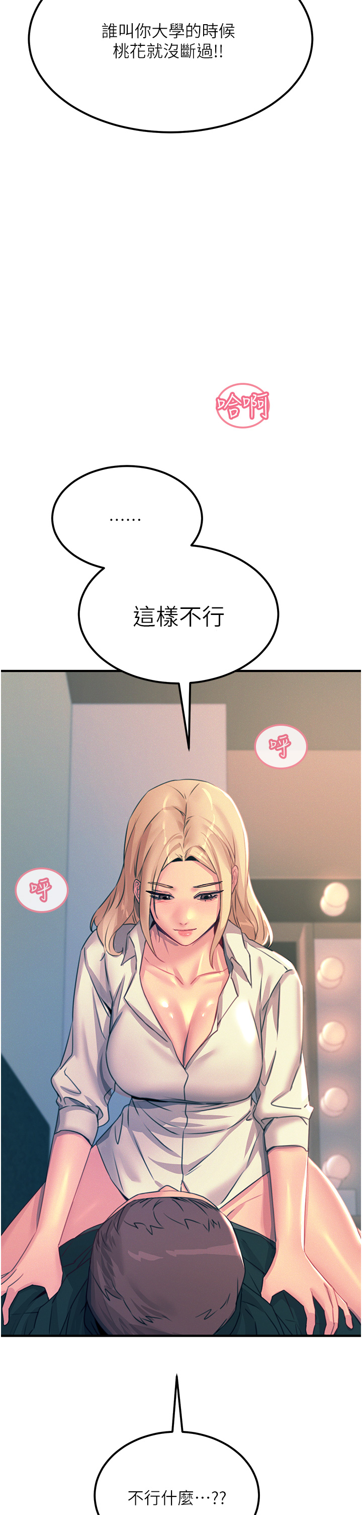 第75话 最终话 - 我要跟你生小孩 第 42 页
