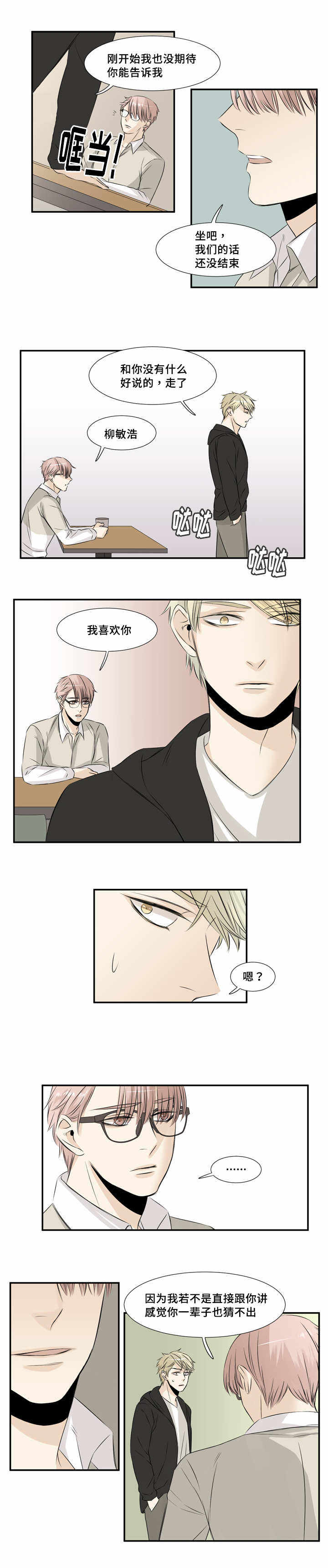 第24话 第24话 第 3 页