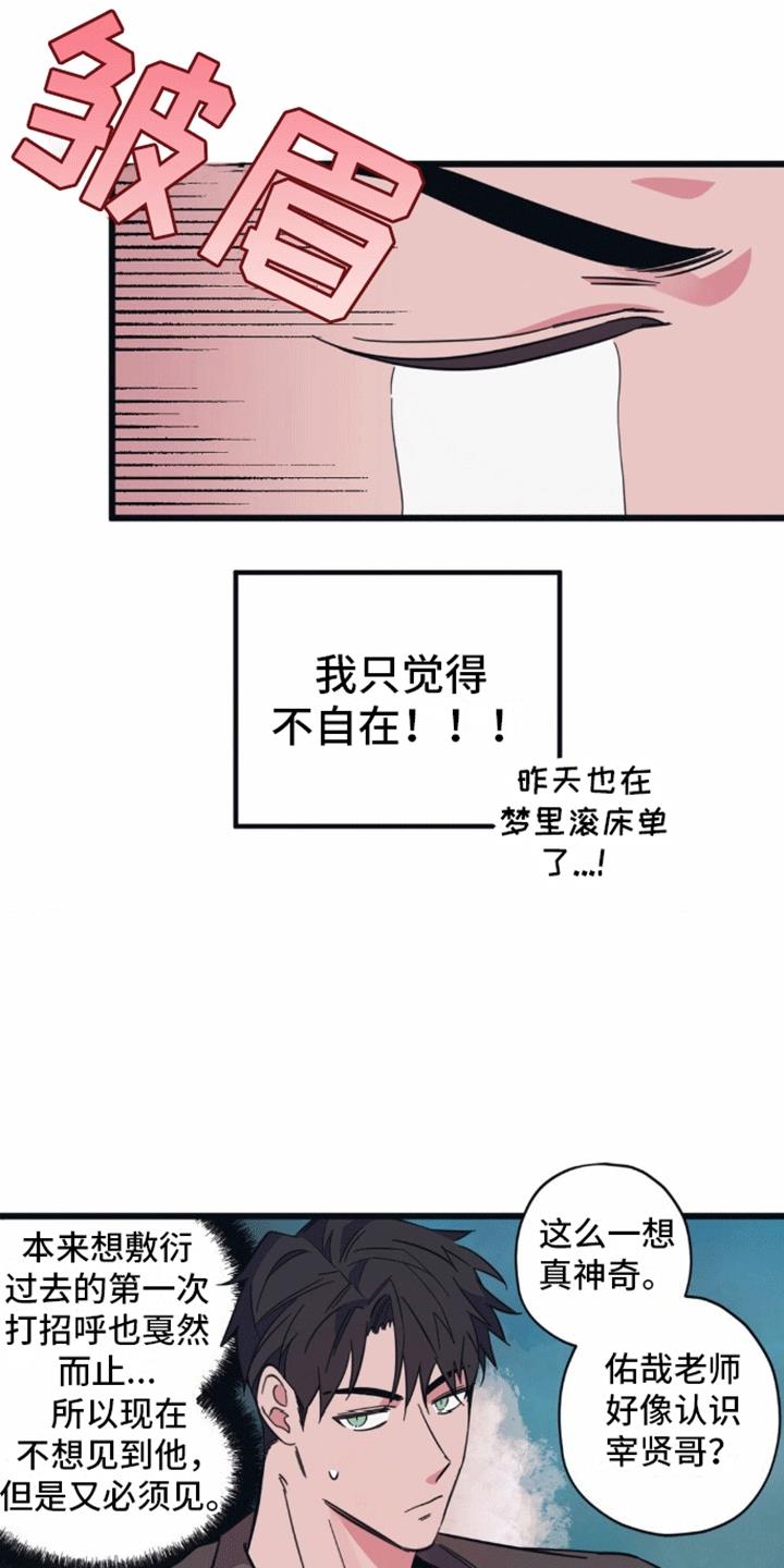 第4话 谈天 第 8 页