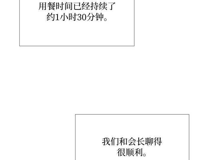 第29话 漂亮的桃子 第 76 页