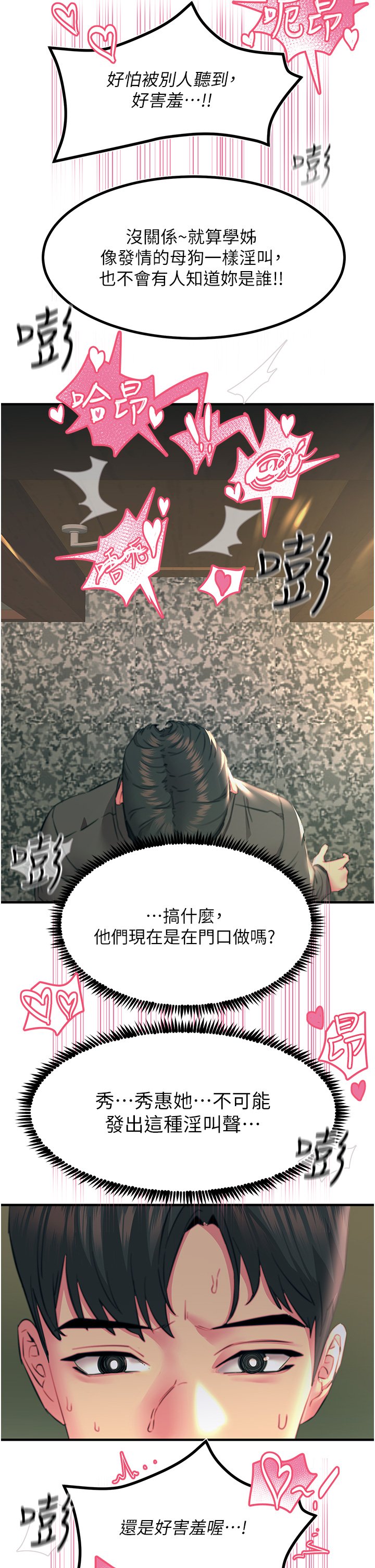 第38话 - 在男友面前狂喷 第 25 页