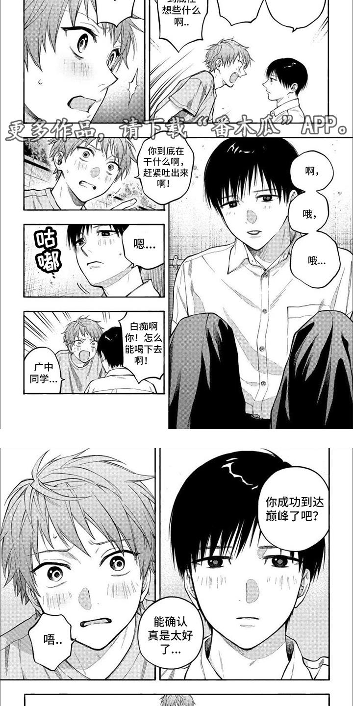 第7话 表白 第 5 页