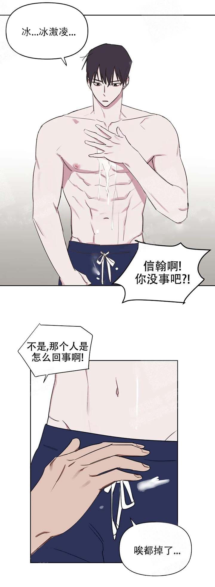 第45话 我们去游泳馆吧 第 9 页