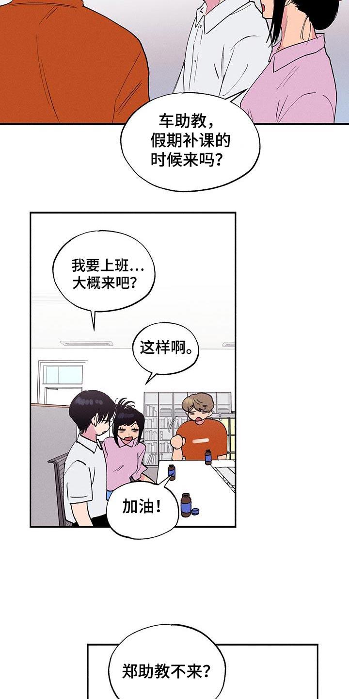 第71话 【第二季】还在学习 第 7 页