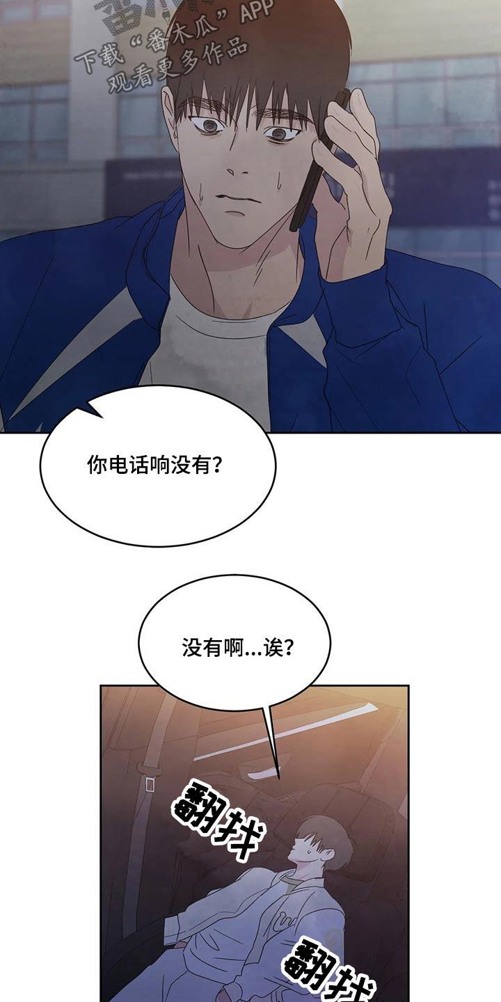 第65话 冰淇淋 第 19 页
