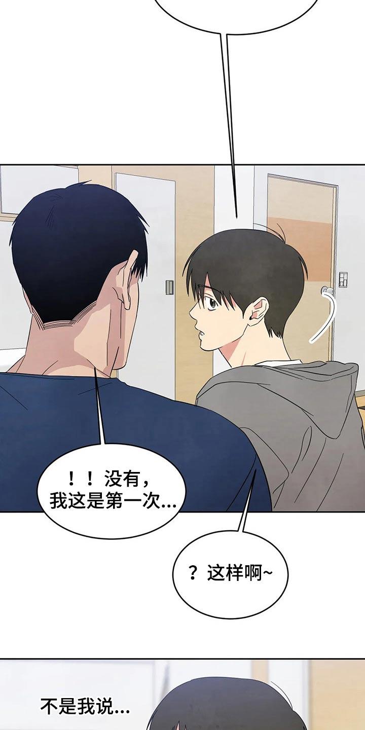 第71话 【第二季】尴尬 第 5 页