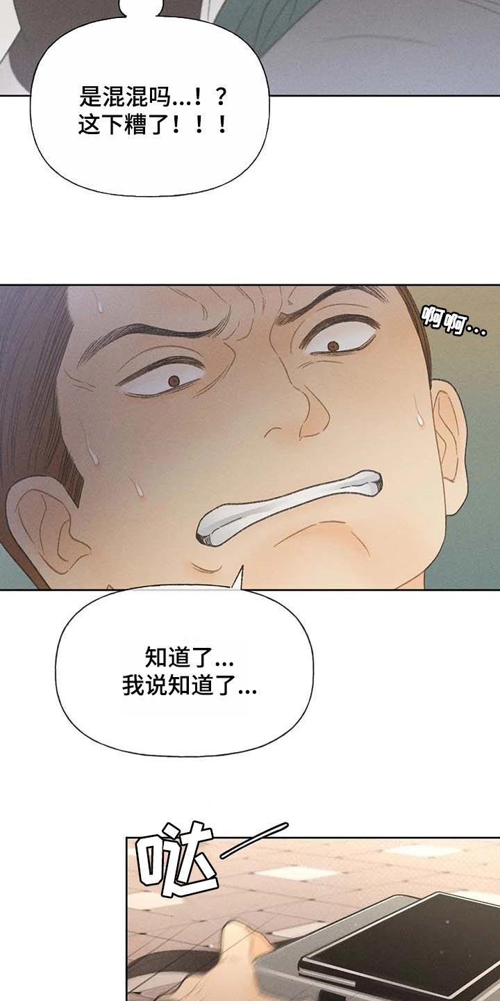 第28话 职业病 第 13 页