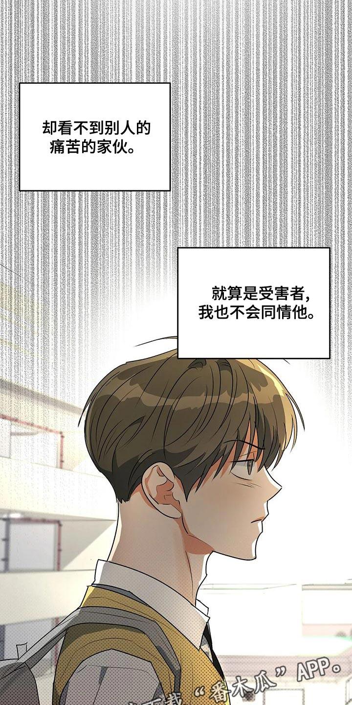 第37话 自私 第 29 页