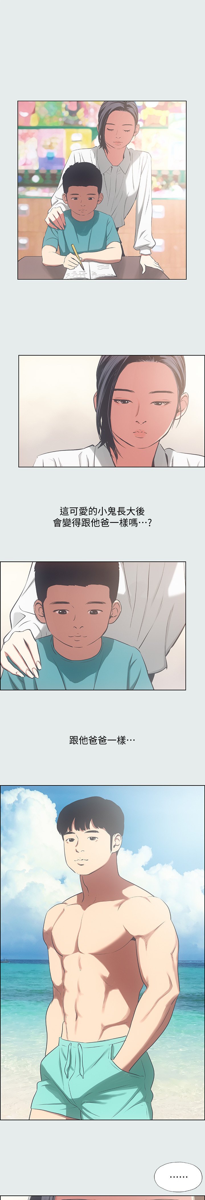 第16话 - 渐渐茁壮的身躯 第 21 页