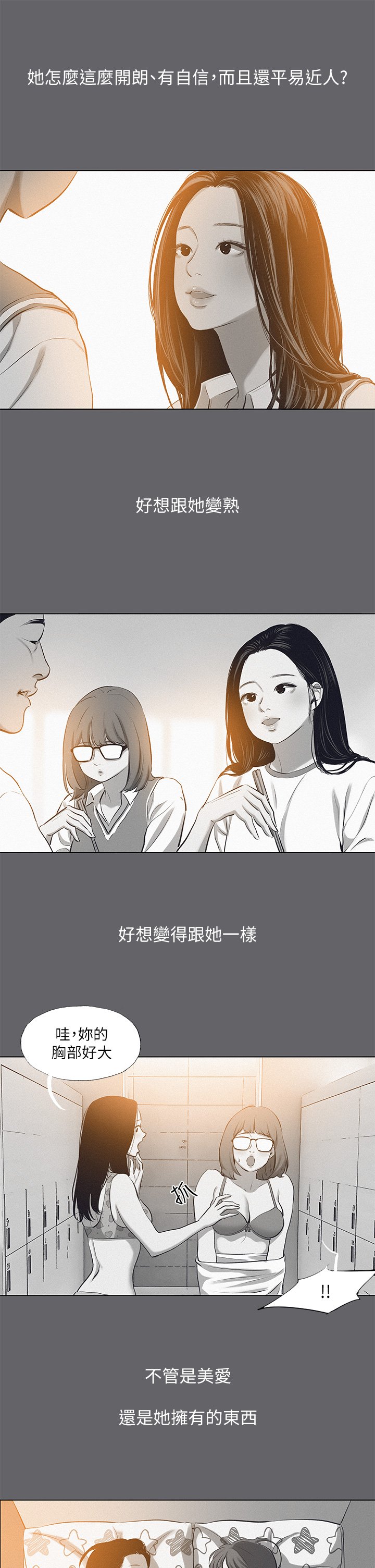 第79话 - 妳男友比较喜欢我耶? 第 13 页