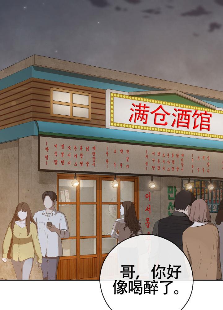 第11话 醉醺醺 第 3 页