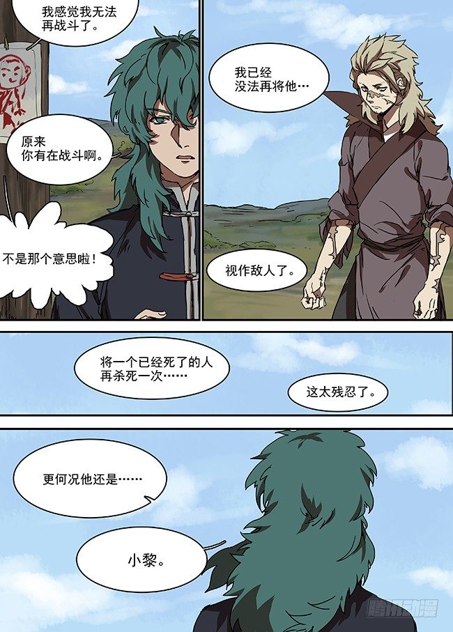 第十九回·踌躇 第 3 页