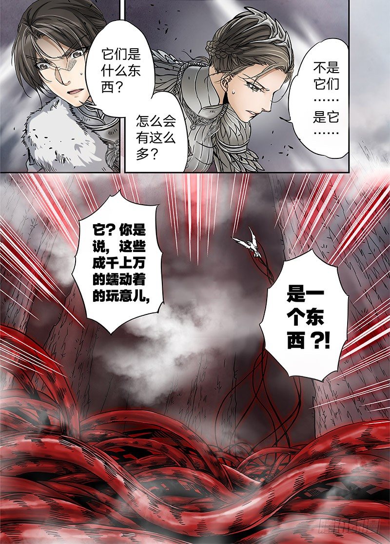冰雪临界 第12回 棋子01 第 8 页