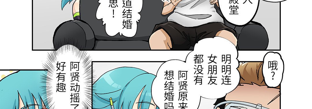第 25 话 我的元宇宙恋爱魔棒 第 27 页