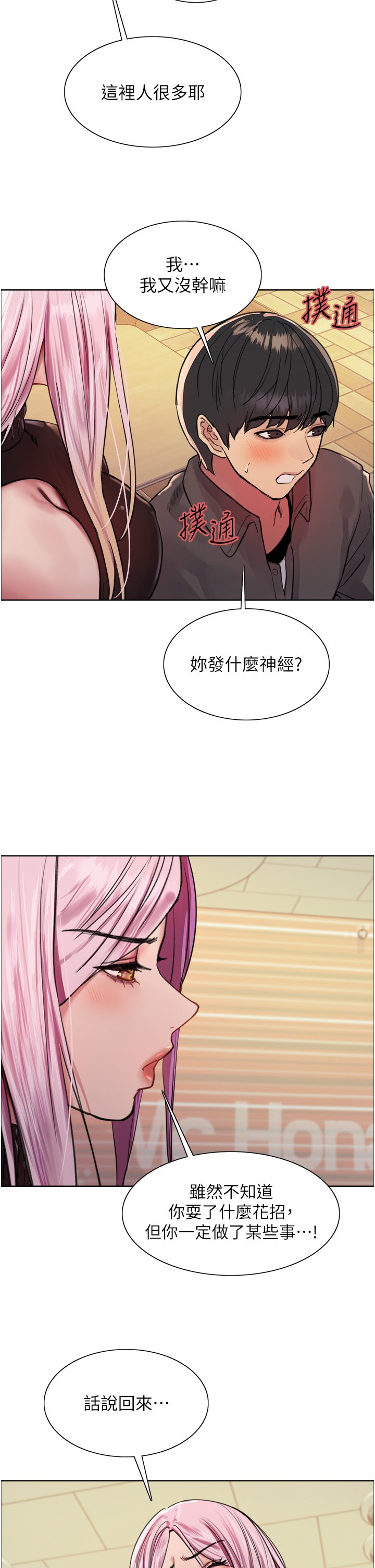 第44话 - 在众人面前高潮…! 第 27 页