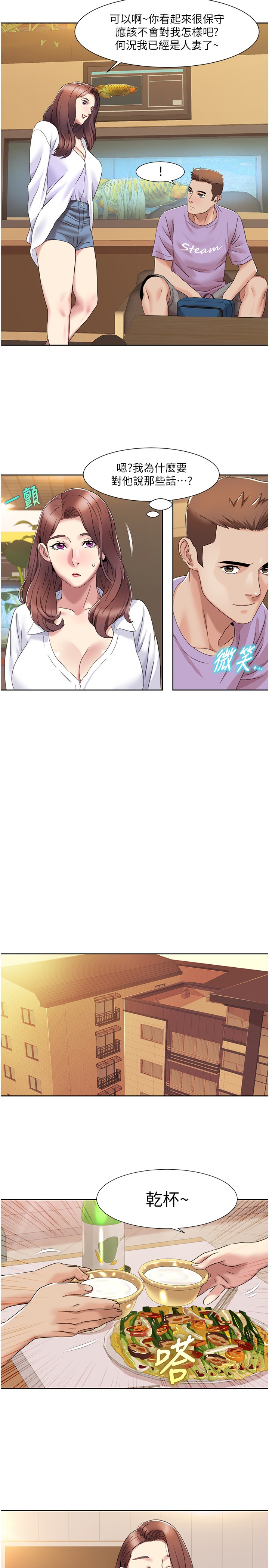 第16话 - 到姐姐怀里来 第 16 页