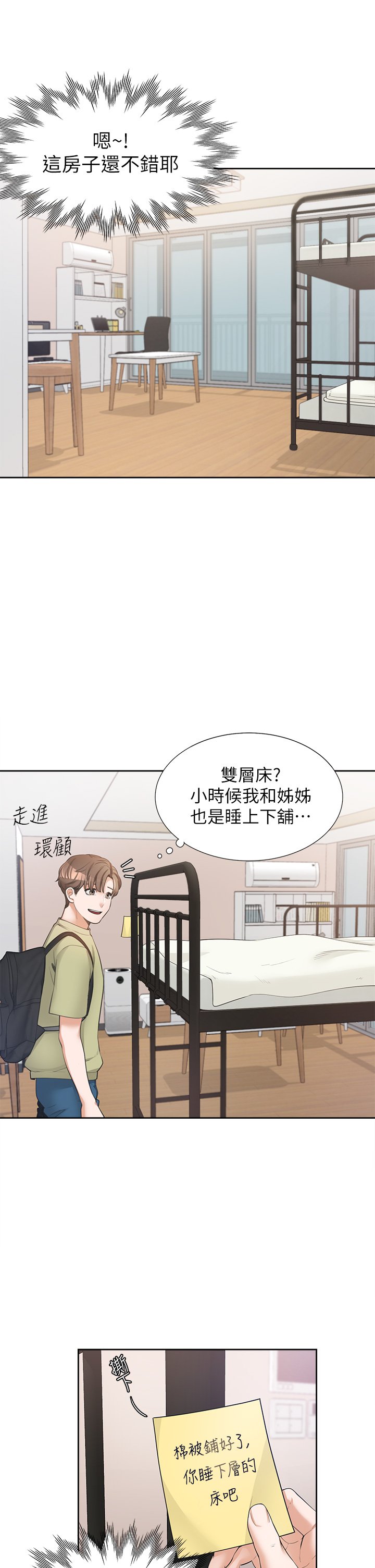 第1话 - 睡在上舖的裸女 第 44 页