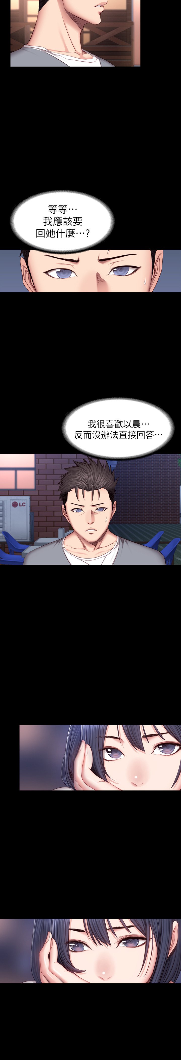 第35话 - 所以我们是什么关系? 第 18 页