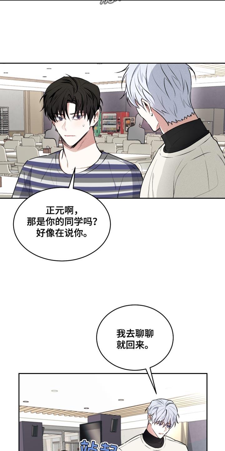 第11话 接受教育的野生动物 第 11 页