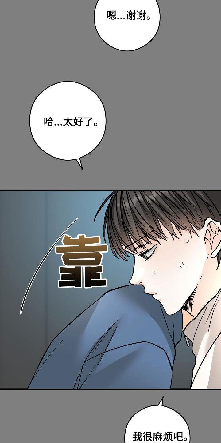 第71话 被困电梯 第 24 页