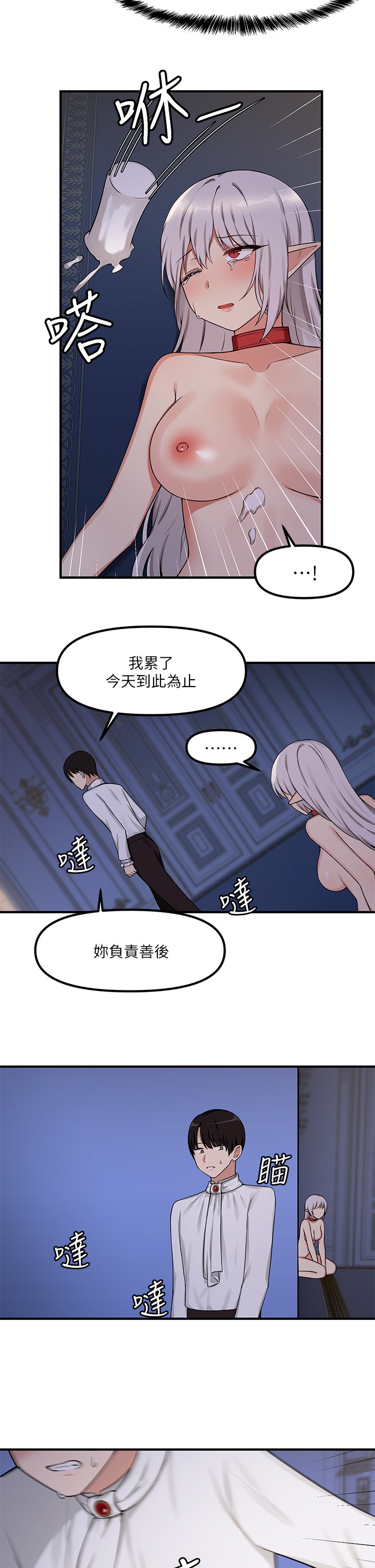 第4话 - 今天的表现我很满意 第 24 页