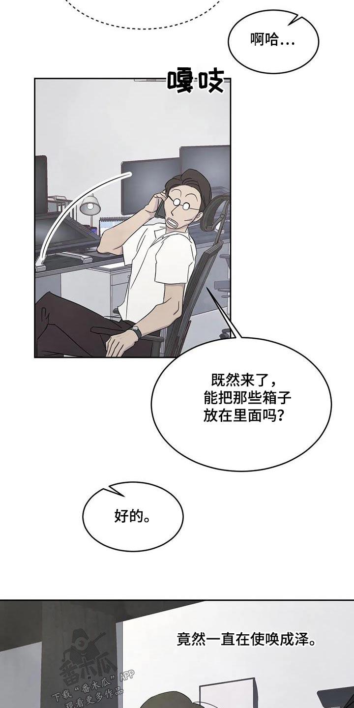 第139话 【第二季】再见 第 5 页