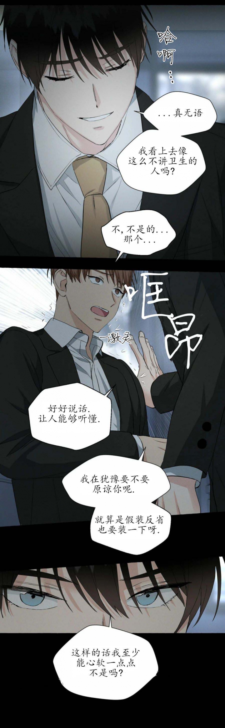 第38话 可爱 第 3 页
