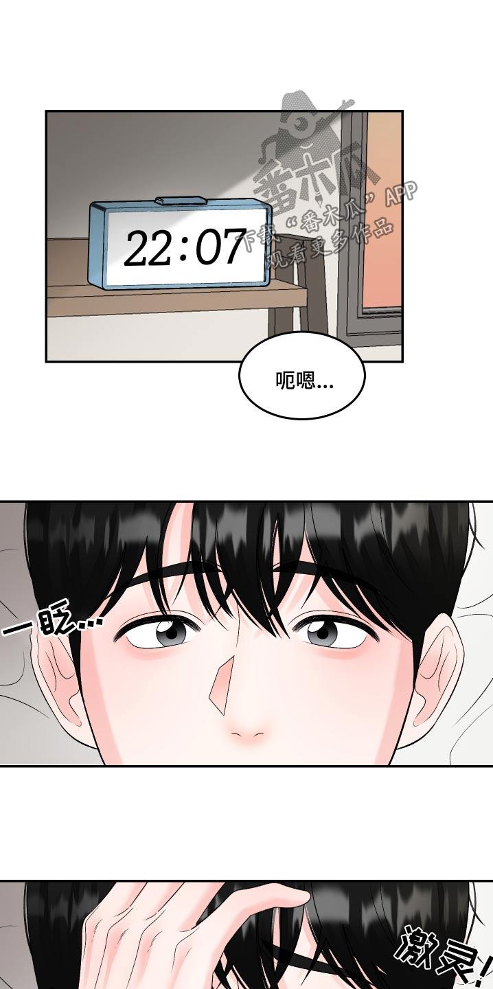 第24话 走神 第 5 页