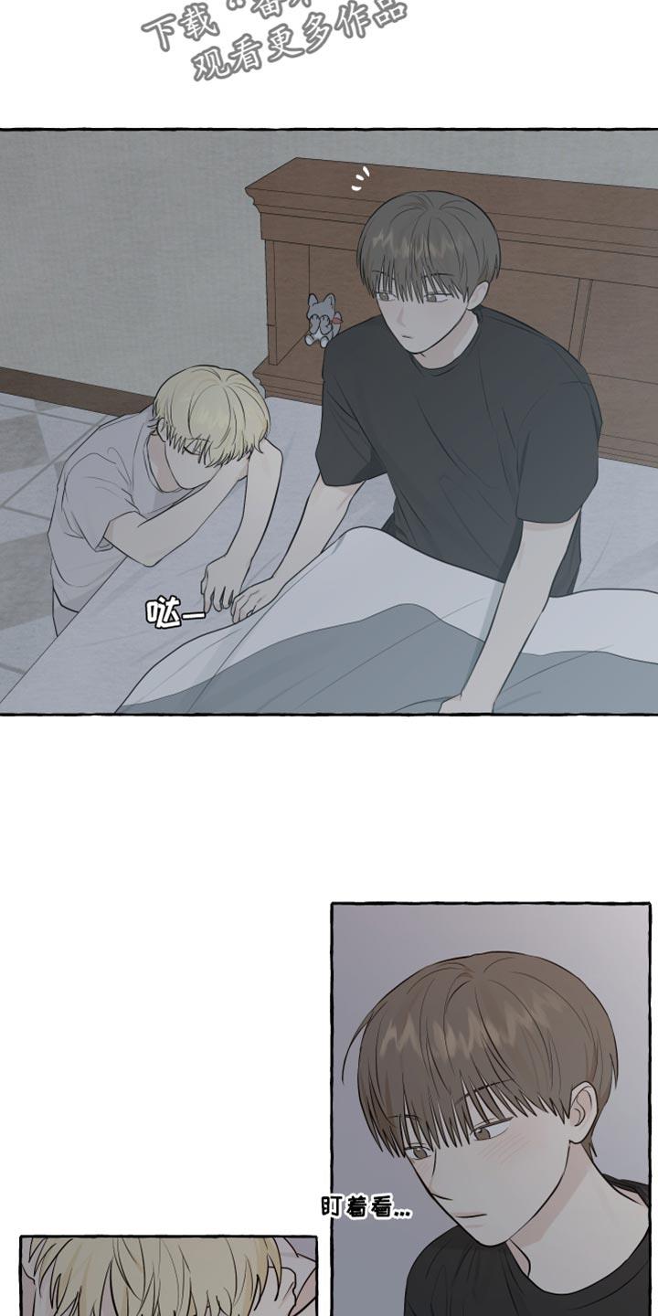 第41话 被发现了 第 5 页