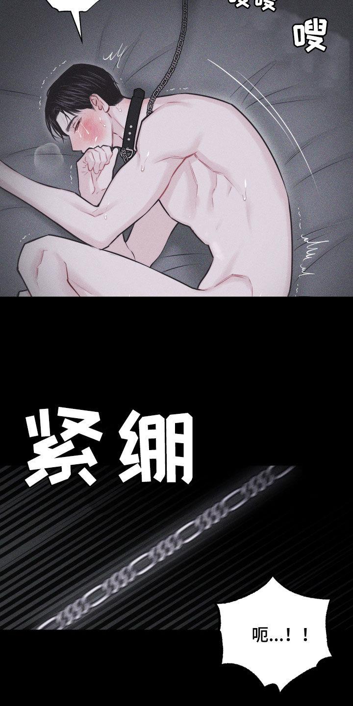 第57话 【第二季】像变了个人 第 23 页
