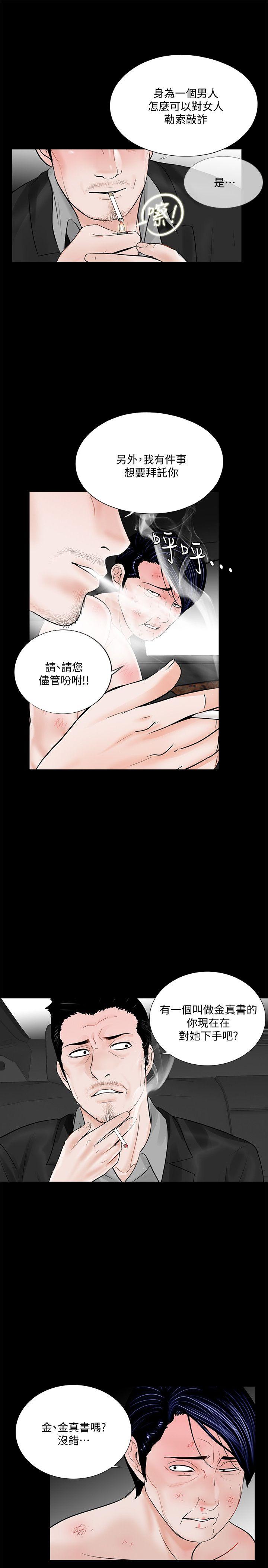 第45话 - 真书的未婚夫(03) 第 4 页