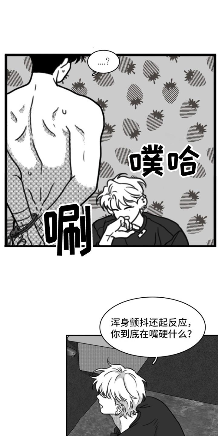 第18话 剃毛 第 13 页