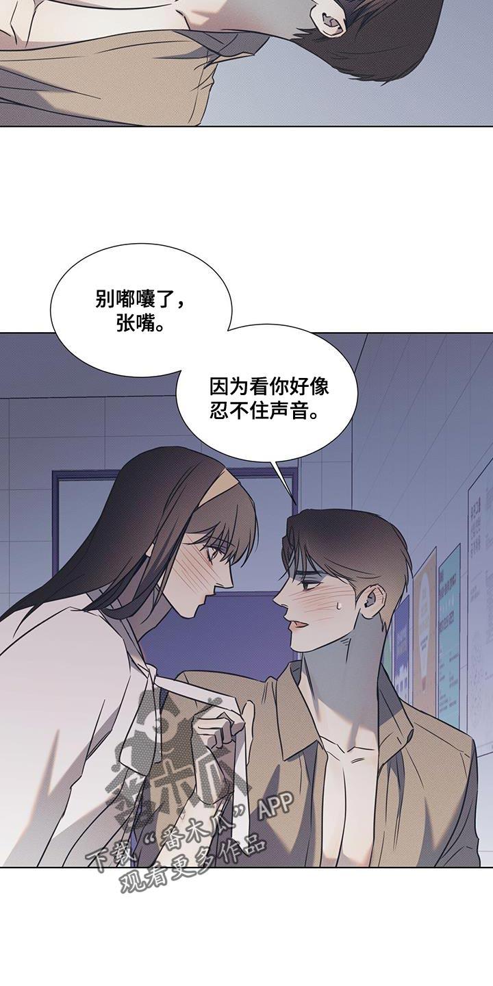 第99话 【第二季】问题所在 第 19 页
